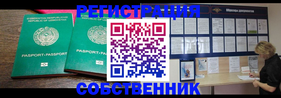 прописка для работы в Новосибирской области