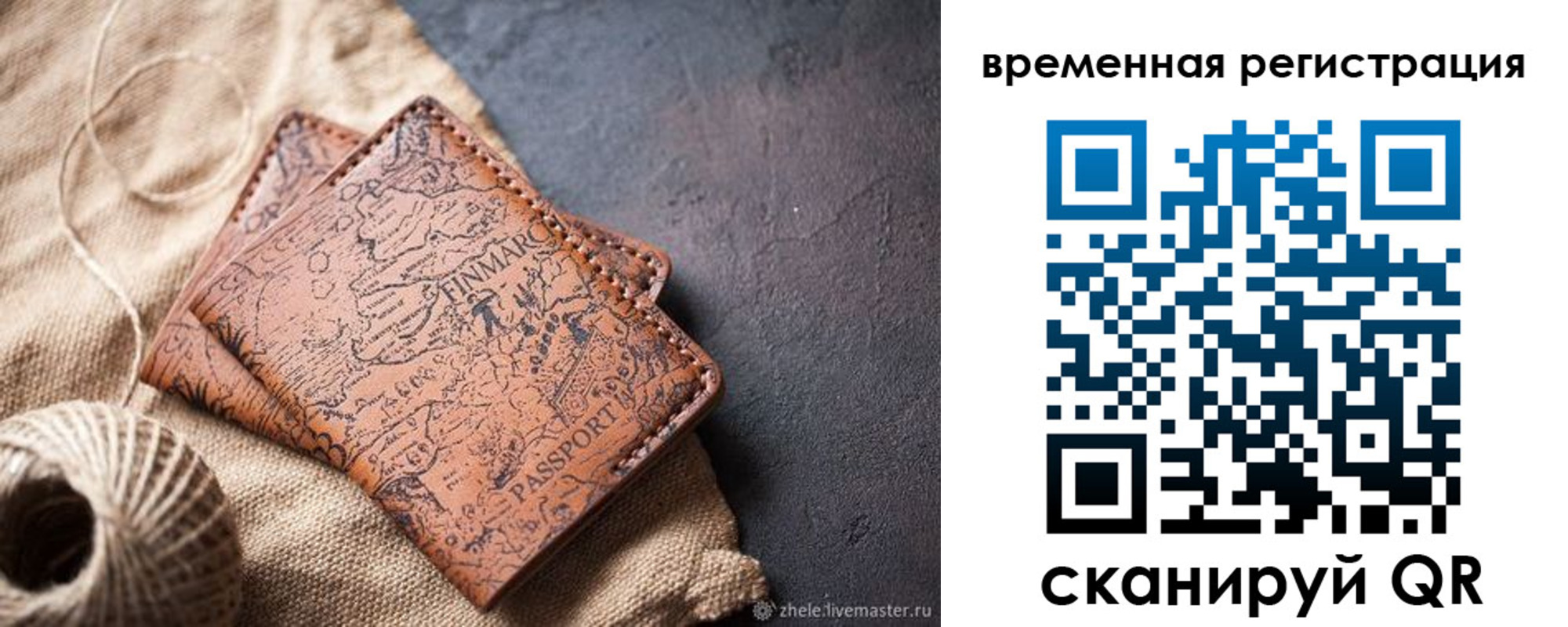 купить прописку в Новосибирской области