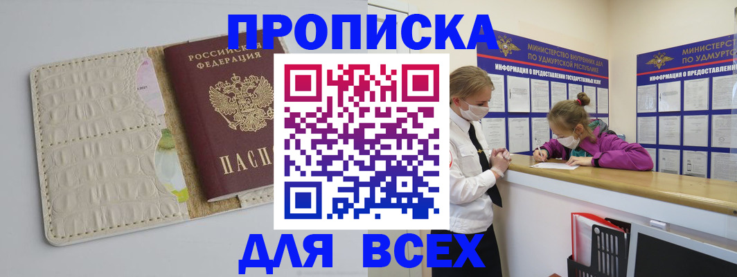 прописка регистрация в Новосибирской области