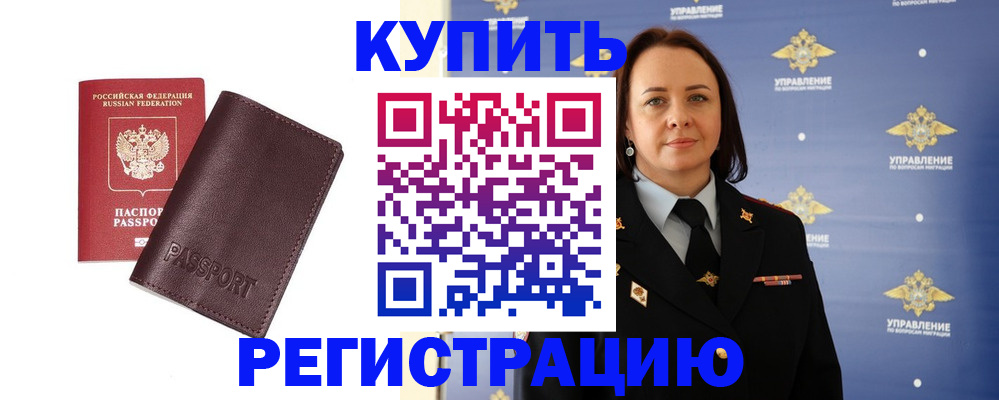 прописка 2025 в Новосибирской области