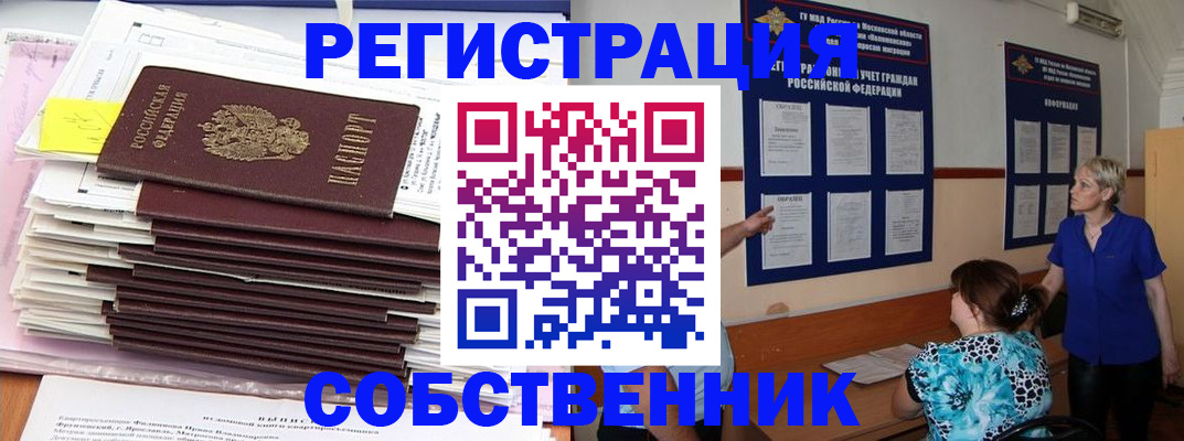 временная регистрация поиск в Новосибирской области